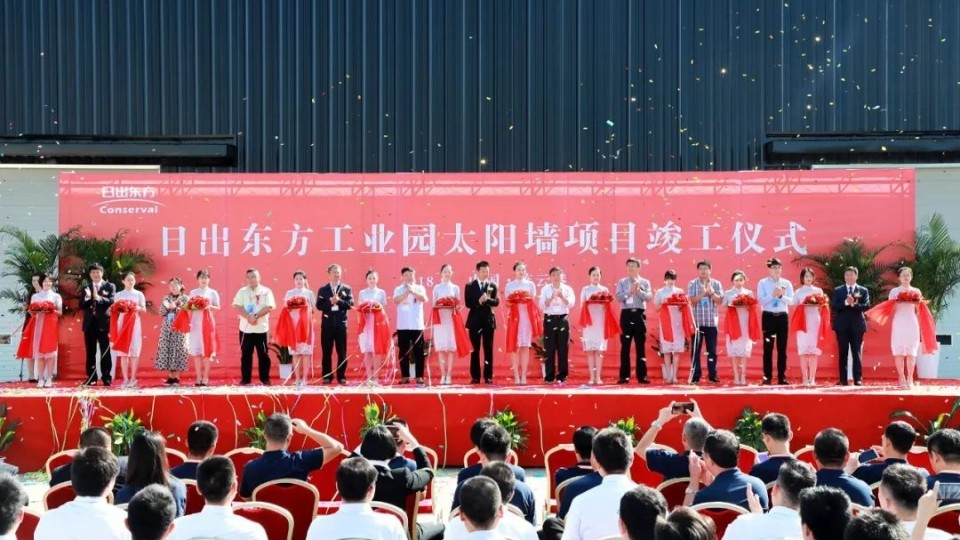 熱烈慶祝日出東方工業園太陽墻項目竣工！