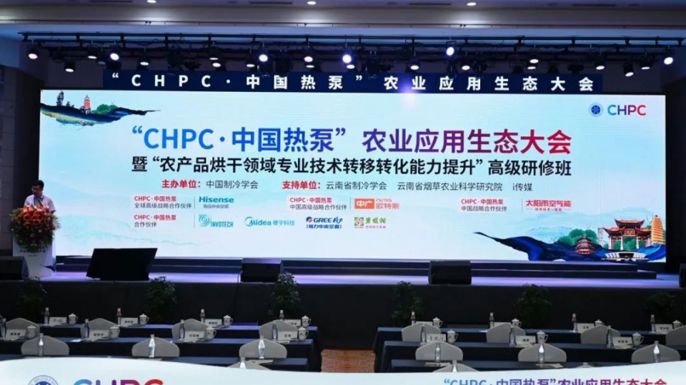 太陽雨空氣能榮獲“CHPC·中國熱泵”農業應用創新產品獎